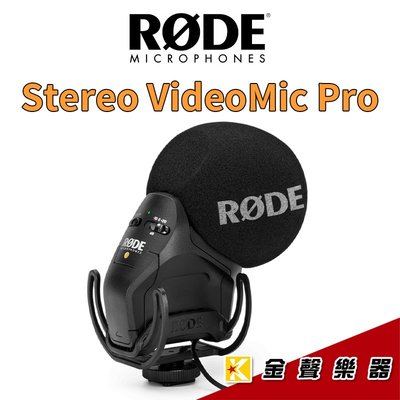 【金聲樂器】RODE Stereo VideoMic Pro 新立體聲收音麥克風 SVMPR