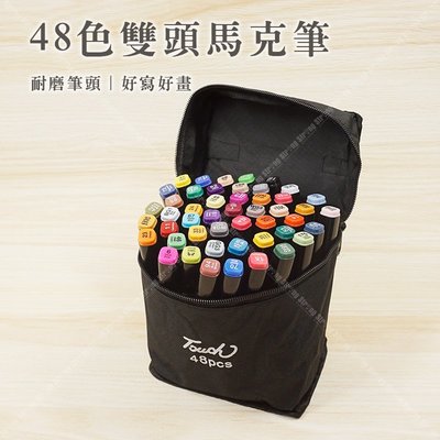 【立達】附發票 48色 雙頭麥克筆 麥克筆 馬克筆 麥克筆 彩色筆 畫筆 繪畫 製圖 台灣製【G39】