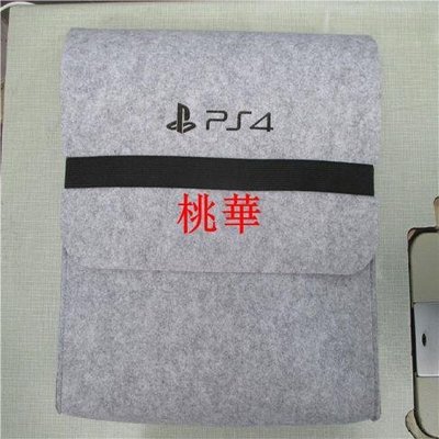 索尼PS4 Pro收納包 新款ps4slim 主機包內膽包保護套便攜防塵包袋桃華