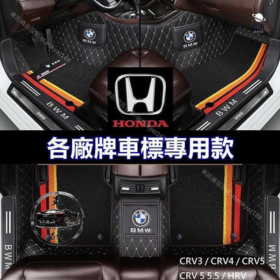 本田 3D汽車腳踏墊 CRV3 / CRV4 / CRV5 CRV 5 5.5 / HRV 車標 地墊
