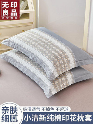 無印良品純棉枕套一對裝100全棉枕頭套家用枕皮48x74cm枕芯內膽套~大麥小鋪