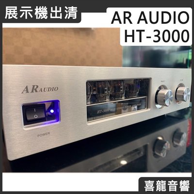 【福利/展示/陳列品出清】即時通詢問有優惠價 AR Audio HT-3000 真空管 擴大機 前管後晶 銀色