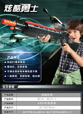 揚楷M14 兒童軟彈水彈仿真玩具狙擊槍槍穿越火線軍事模型男孩玩具