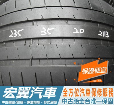 【新宏翼汽車】中古胎 落地胎 二手輪胎：B399.235 35 20 米其林 PSS 8成 2條 含工6000元