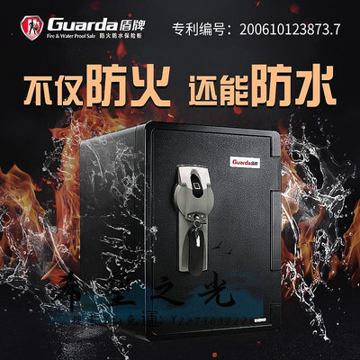 保險櫃Guarda盾牌保險櫃官方正品2096工業版家用小型指紋密碼機械鎖防火防水防盜保險箱大容量辦公室可固定衣櫃夾萬