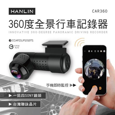 【免運】HANLIN CAR360 創新360度全景行車記錄器 # 2156P 聯詠晶片