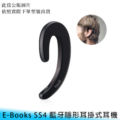 【台南/面交】E-Books SS4 藍牙/藍芽/4.0 隱形/輕量 單邊/耳掛式 一對二/切換 通話/聽歌 耳機