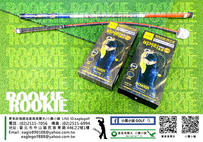 [小鷹小舖] ROOKIE ROOKIE GOLF 高爾夫 韓國 高爾夫揮桿練習器 輔助訓練器 新品上市到貨熱銷中