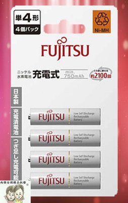 現貨~36小時內出貨~ 日本製 富士 Fujitsu 4號 充電電池 1.2V 750mAh HR-4UTC(4B)4入