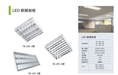 T8 LED輕鋼架2尺CNS認證含10W*4燈管全電壓/辦公室/商用照明-格柵燈