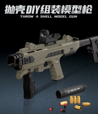 【炙哥】DIY組裝 抛殼 手槍與衝鋒槍外殼可組合 分體 特規軟彈發射器 安全軟彈 EVA NERF 玩具 禮物 統編