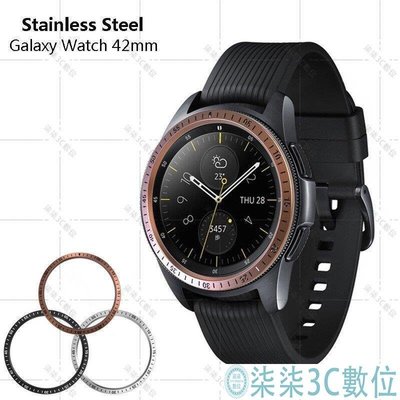 『柒柒3C數位』三星 Samsung Galaxy Watch錶框 42mm 不鏽鋼 手錶 錶圈 保護框