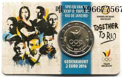 銀幣比利時 2016年 巴西里約奧運會 2歐元 卡裝 雙金屬 紀念幣 BU級