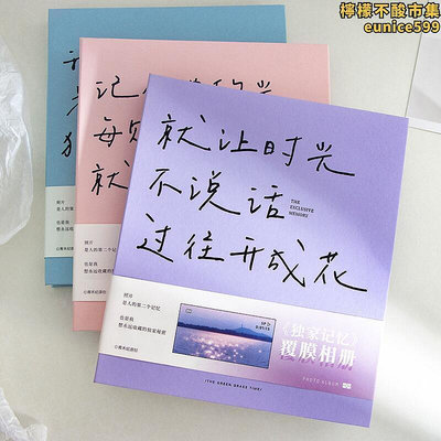 青禾紀獨家記憶黏貼式覆膜相本小清新手工diy紀念冊生日禮物