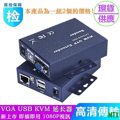 天誠TC【工業級】KVM延長器VGA監控錄像機USB键盘鼠标VGA延長器100米/200米/300米帶一路本地VGA輸出送