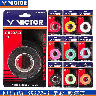 【現貨】Victor勝利羽毛球拍手膠綁帶網球拍吸汗防滑手柄纏帶3條裝GR233