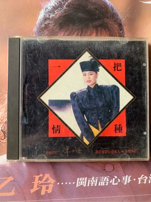 陳小雲 一把情種 1M TO東芝日本版 CD MADE in JAPAN吉馬片