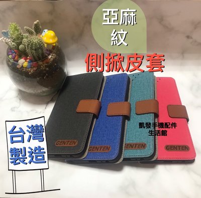 NOKIA6(2018) TA-1068 (5.5吋)《台灣製造亞麻紋側掀皮套》側掀套手機套書本套保護殼手機殻保護套