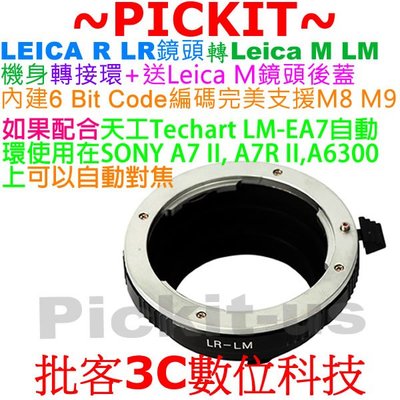 6 Bit內建編碼 LEICA R LR鏡頭轉Leica M LM相機身轉接環天工Techart LM-EA7可自動對焦