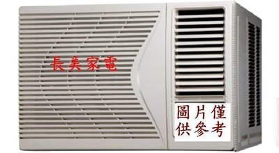板橋-長美 國際冷氣《標按》 CW-R22S2/CWR22S2 定頻右吹窗型冷氣