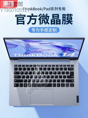 適用聯想Thinkbook14鍵盤膜15P筆記本16P全覆蓋X1 Carbon電腦thinkpad X13防塵罩E14套