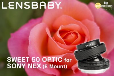 夏日銀鹽 Lensbaby【COMPOSER PRO sweet 50mm -Sony NEX E mount】單眼