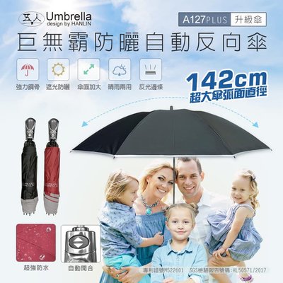 (五人十) A127+升級超大伸縮自動反向傘 折傘 雨傘 雨具強強滾