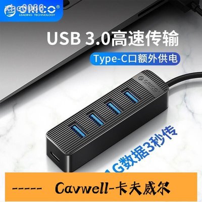 Cavwell-❈Orico奧睿科 USB30分線器 轉換器接頭hub一拖四擴展器電腦插口拓展塢usp轉接口轉接線多頭-可開統編