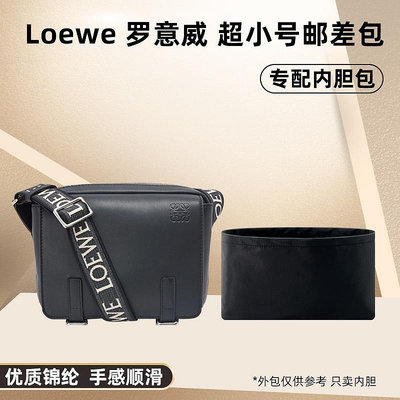 內袋 包撐 包中包 適用Loewe羅意威超小號郵差包內膽包尼龍收納包中包整理內襯定型