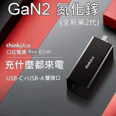 65W TYPE-C USB-C GaN Pro2 氮化鎵 變壓器 充電器 電源線 快充 DELL HP TOSHIBA