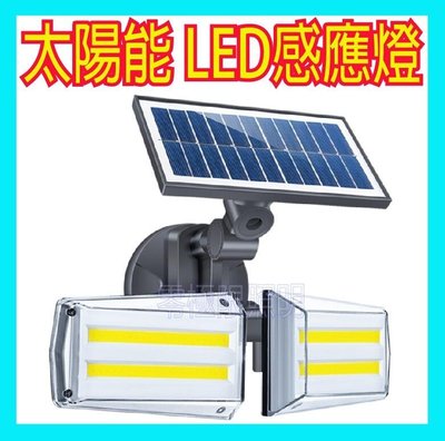 ✦附發票✦多角度可調 太陽能 感應式 投射燈 COB 80 LED 高亮版 三段模式可調 太陽能探照燈 光感 路燈