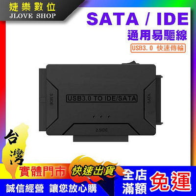 【實體門市：婕樂數位】USB3.0 SATA/雙IDE 快捷線 SATA 雙IDE 硬碟轉接線 傳輸器 硬碟 光碟機