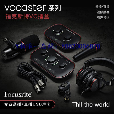 聲卡 Focusrite福克斯特 Vocaster VC One Two播盒專業錄音直播USB聲卡