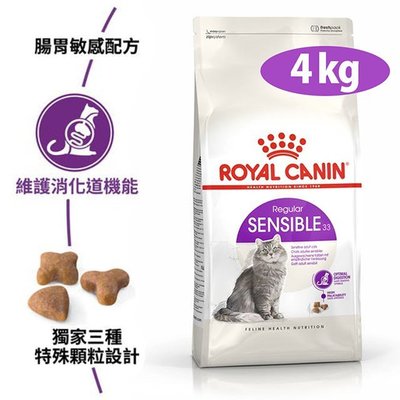 SNOW的家【訂購】ROYAL CANIN 法國皇家 FHN 腸胃敏感成貓 S33 4KG (10530012