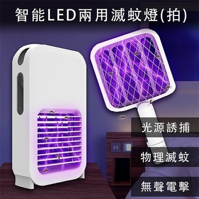 智能LED兩用捕蚊拍/滅蚊拍/滅蚊燈/誘蚊燈(E0071)