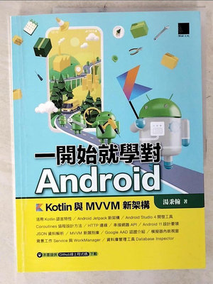 【書寶二手書T1／電腦_E3P】一開始就學對Android：Kotlin與MVVM新架構_湯秉翰