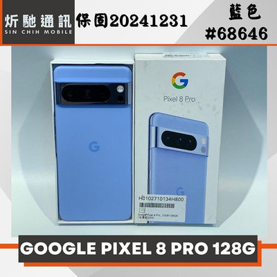 【➶炘馳通訊 】Google Pixel 8 PRO 128G 藍色 二手機 中古機 信用卡分期 舊機折抵貼換 門號折抵