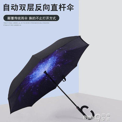 【現貨精選】 雙層反向雨傘男大號超大車用載傘女晴雨兩用全自動長柄定制雨傘S