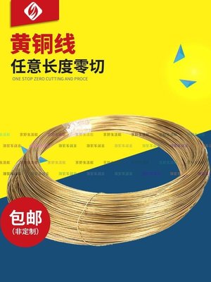 （京野生活館）H62黃銅絲導電黃銅線細銅絲內徑0.3 0.4 0.5 0.6 0.8 1 2 3 4 5mm