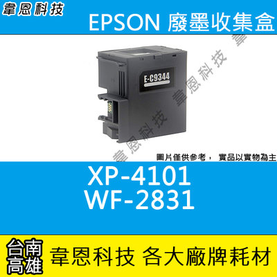 【韋恩科技】EPSON C9344 原廠廢墨收集盒 WF-2831，WF-2930，L3550，L5590