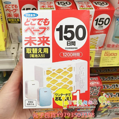 日本vape未來3倍電子驅蚊器150日/200日替換裝芯防蚊兒童無害