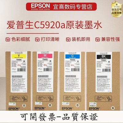 【台北公司-品質保證】EPSON愛普生T9492 T9493 T9494 T9501 墨盒 WFC5290a 5790