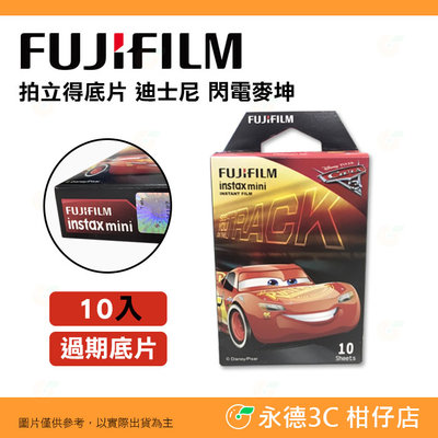 富士 FUJIFILM Instax Mini 底片 拍立得 閃電麥坤 迪士尼 卡通 適用MINI相機全系列 過期底片