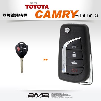【2M2】TOYOTA CAMRY 8代 汽車鑰匙遙控器 遺失拷貝 新增鑰匙 複製鑰匙 拷貝鑰匙 改裝摺疊鑰匙