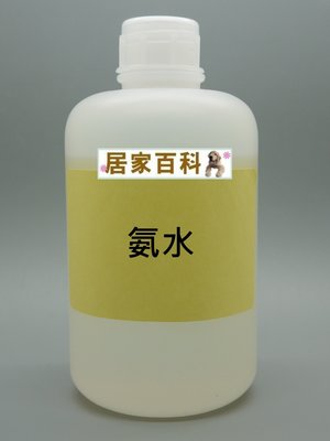 【居家百科】氨水 500ml - 20~25% 含稅價 氫氧化銨 氫氧化氨 阿摩尼亞水 銨水 罐裝 工業級