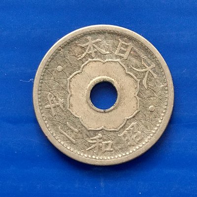 【大三元】日本錢幣-十錢銅鎳幣-昭和2年-老包原色原味(32-1)