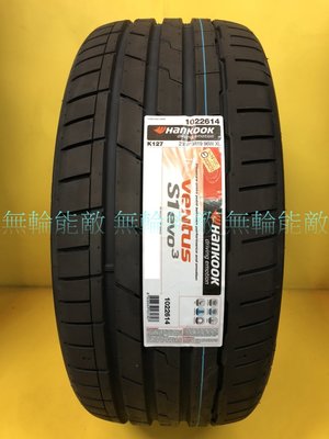 全新輪胎 韓泰 HANKOOK S1 evo3 K127 245/35-18 低噪音性能