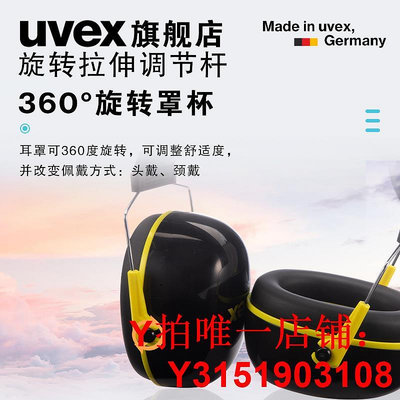uvex防噪音耳罩超強隔音睡眠專用架子鼓學習射擊工業靜音降噪耳機