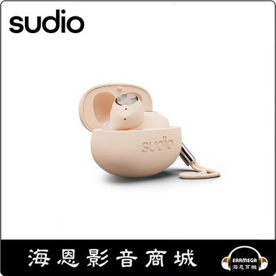 【海恩數位】Sudio T2 主動降噪真無線藍牙耳機 奶茶色