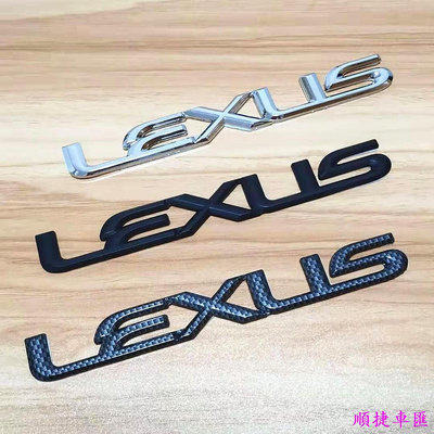 1 x LEXUS雷克薩斯ABS鍍鉻雷克薩斯字母徽標汽車汽車裝飾標誌徽章貼紙貼花 雷克薩斯 Lexus 汽車配件 汽車改裝 汽車用品